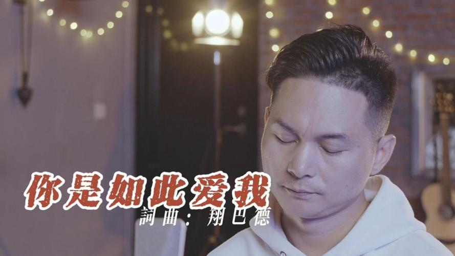 为何你爱我如此深,歌声里的答案是什么?-图1 为何你爱我如此深,歌声里的答案是什么?-图1