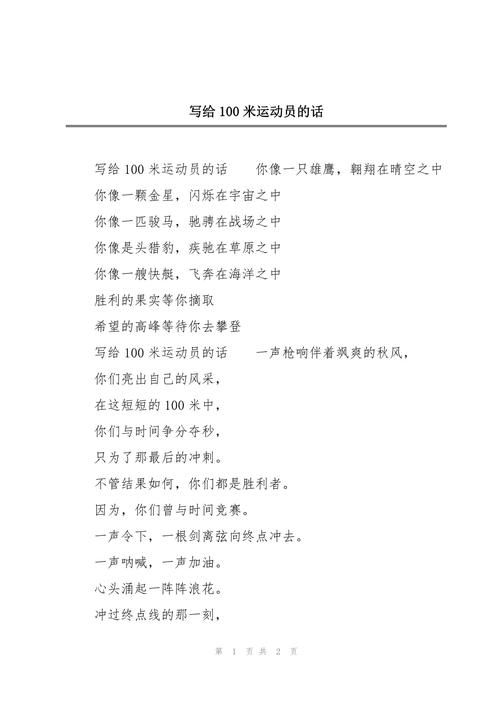 赞运动员诗歌,赛场热血铸诗魂?-图1 赞运动员诗歌,赛场热血铸诗魂?-图1