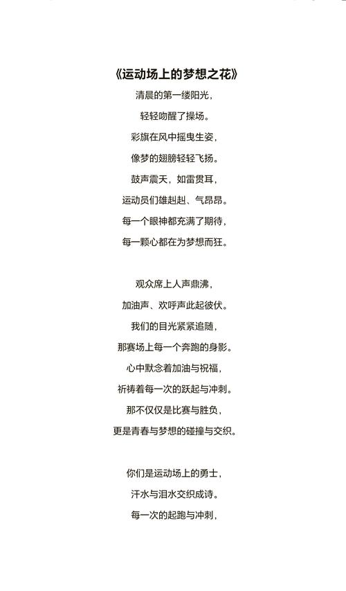 赞运动员诗歌,赛场热血铸诗魂?-图2 赞运动员诗歌,赛场热血铸诗魂?-图2