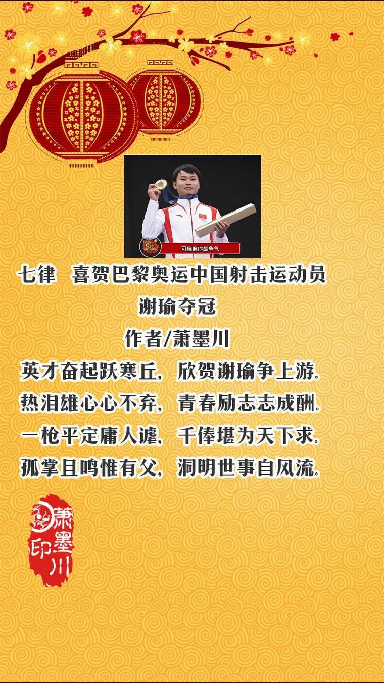 赞运动员诗歌,赛场热血铸诗魂?-图3 赞运动员诗歌,赛场热血铸诗魂?-图3