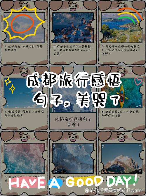 关于成都的名言-图1 关于成都的名言-图1