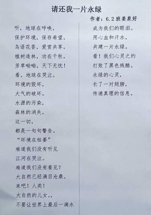 环保标语诗歌，如何让口号入心又入耳？-图2