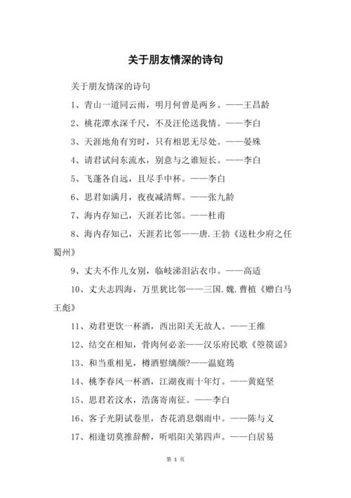 好友 诗歌-图2 好友 诗歌-图2