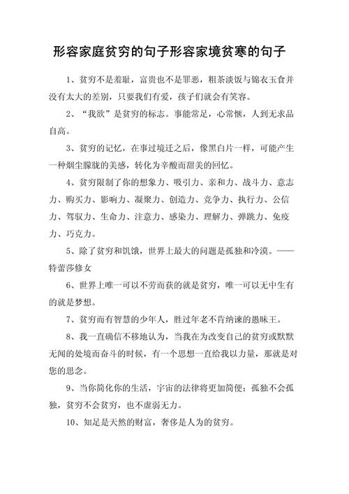 有关贫穷的名言-图2