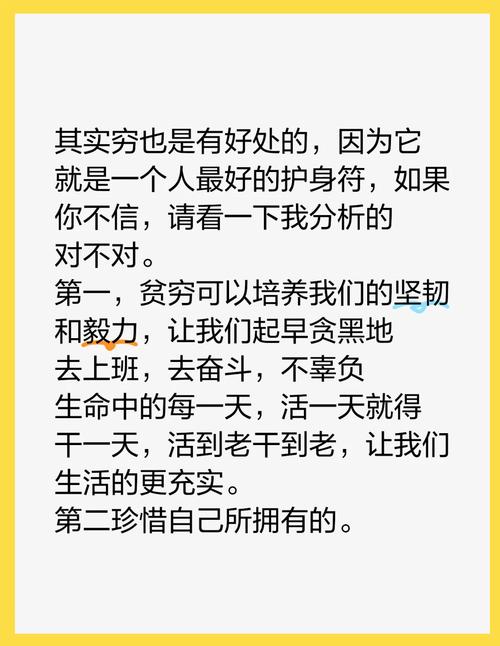 有关贫穷的名言-图3