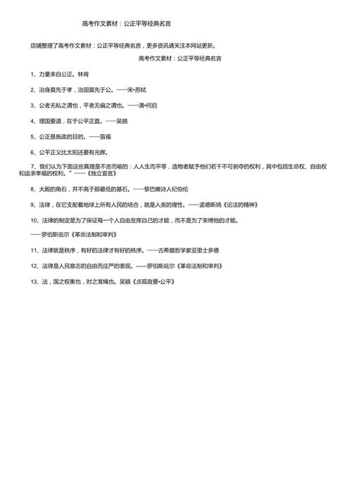 有关公正的名言-图1