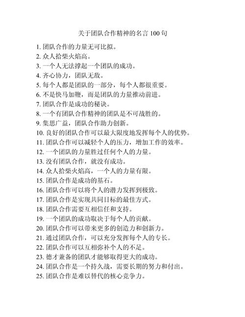 个人与集体名言-图2 个人与集体名言-图2