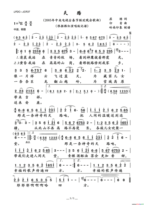 诗歌天路，通往何方？-图2