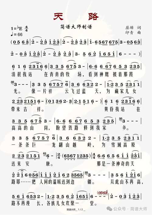 诗歌天路，通往何方？-图1