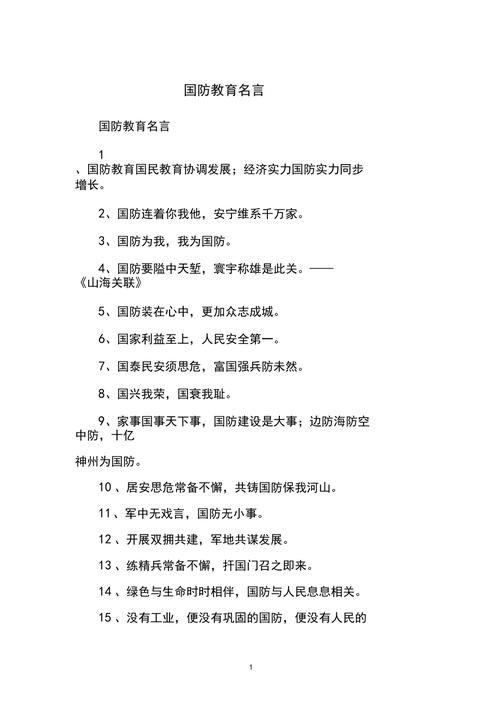 军是名言有何深意？-图1