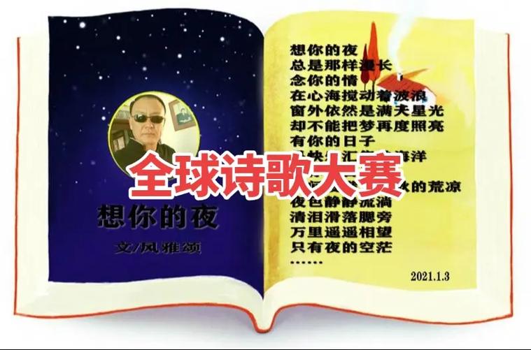 全球 诗歌大赛-图2 全球 诗歌大赛-图2