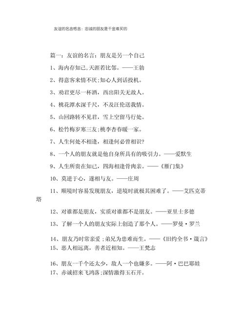 好友名言，谁的人生箴言最触动你？-图2