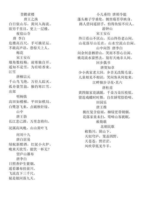 一二年级的诗歌-图1 一二年级的诗歌-图1