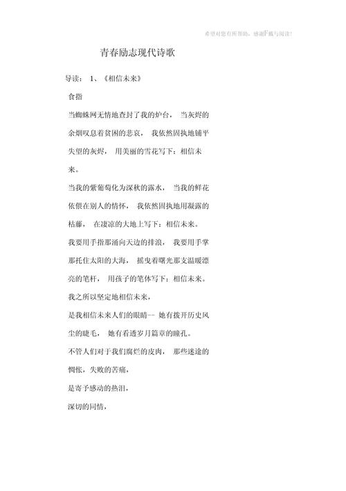 现代经典励志诗歌,现代经典励志诗歌大全-图2 现代经典励志诗歌,现代经典励志诗歌大全-图2