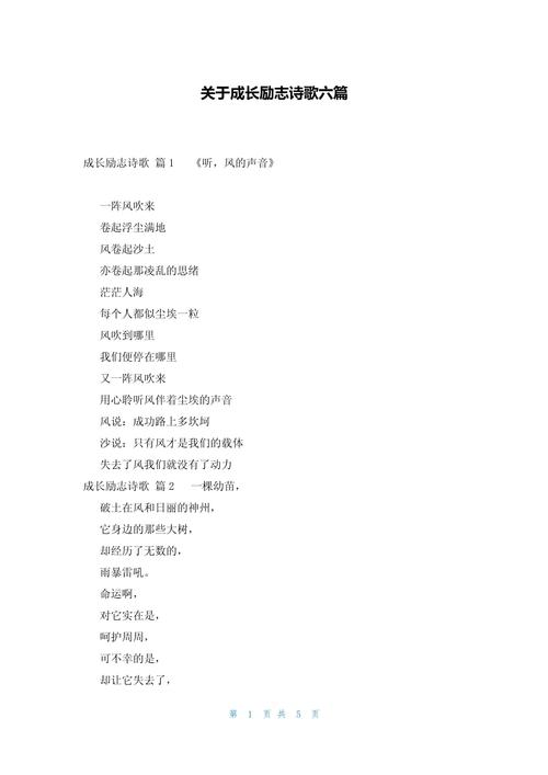 现代经典励志诗歌,现代经典励志诗歌大全-图1 现代经典励志诗歌,现代经典励志诗歌大全-图1