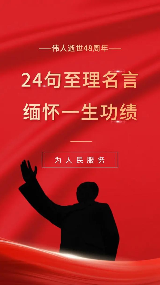 红色名言语录,红色名言语录大全-图3 红色名言语录,红色名言语录大全-图3