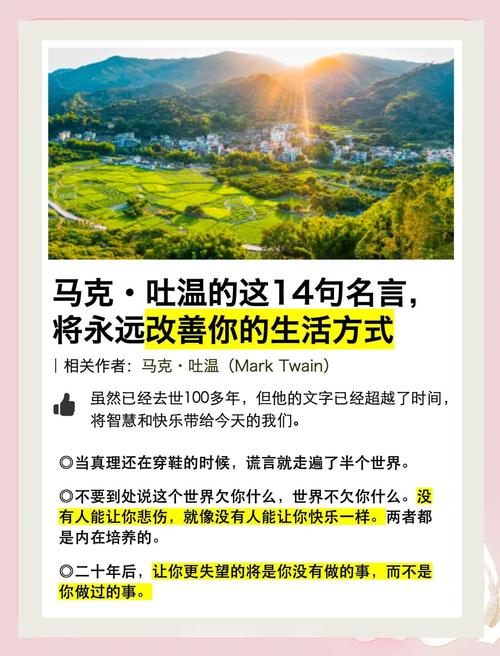 马克吐温说过的名言,马克吐温说过的名言英语-图1 马克吐温说过的名言,马克吐温说过的名言英语-图1