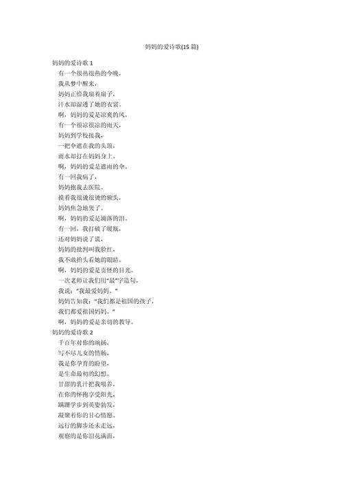 诗歌朗诵 妈妈,诗歌朗诵妈妈的爱-图2 诗歌朗诵 妈妈,诗歌朗诵妈妈的爱-图2