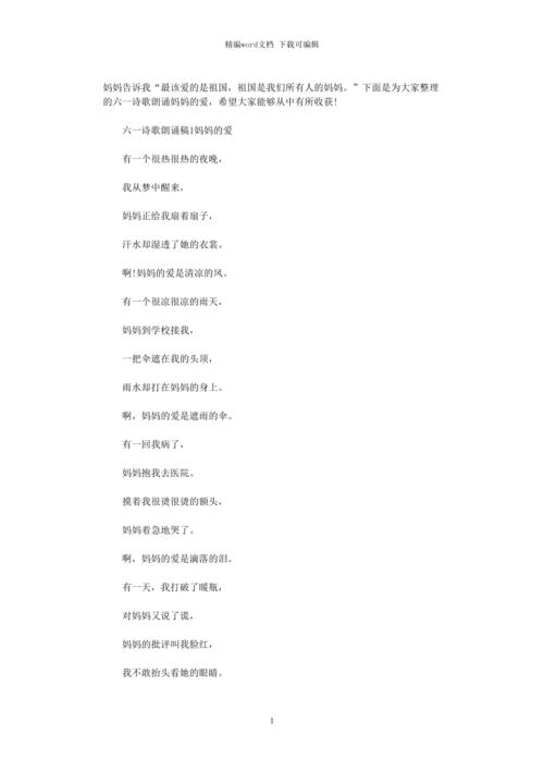 诗歌朗诵 妈妈,诗歌朗诵妈妈的爱-图3 诗歌朗诵 妈妈,诗歌朗诵妈妈的爱-图3