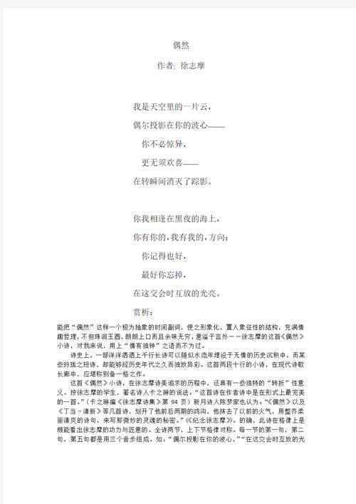 徐志摩诗歌的艺术特征，徐志摩诗歌的艺术特征并举例说明-图2