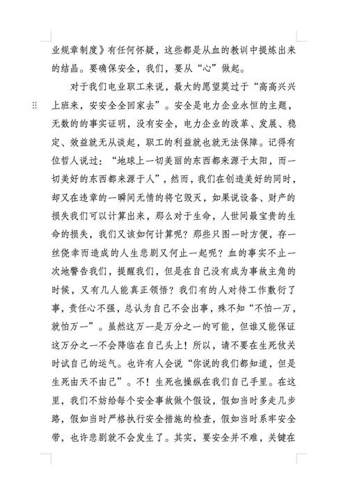 电力安全诗歌,电力安全诗歌朗诵-图1 电力安全诗歌,电力安全诗歌朗诵-图1