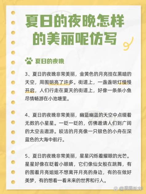 诗歌夏夜教案,诗歌夏夜教案幼儿园-图1 诗歌夏夜教案,诗歌夏夜教案幼儿园-图1