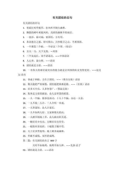 团员名言,团员名言名句-图3 团员名言,团员名言名句-图3