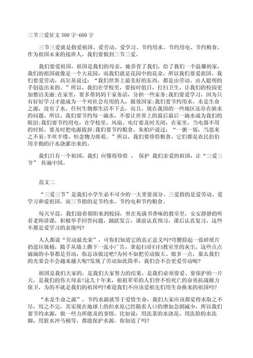 三节三爱诗歌,三节三爱诗歌朗诵-图1 三节三爱诗歌,三节三爱诗歌朗诵-图1