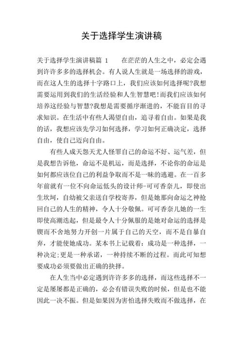 有关选择的诗歌，有关选择的诗歌朗诵稿子-图1