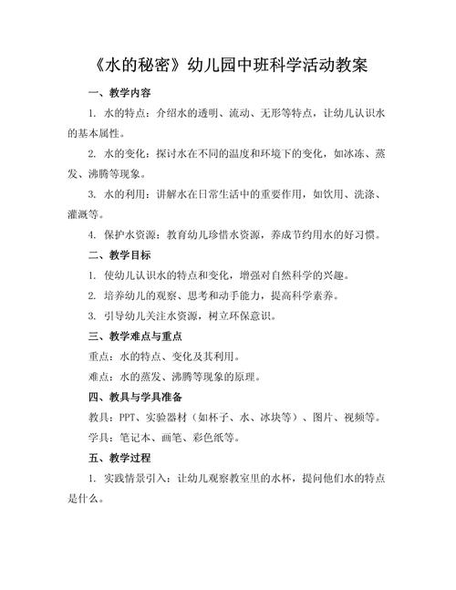 诗歌水的教案,诗歌水的教案中班-图2 诗歌水的教案,诗歌水的教案中班-图2