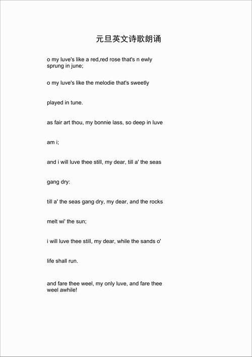 元旦节诗歌英语,元旦节日诗歌英文-图1 元旦节诗歌英语,元旦节日诗歌英文-图1