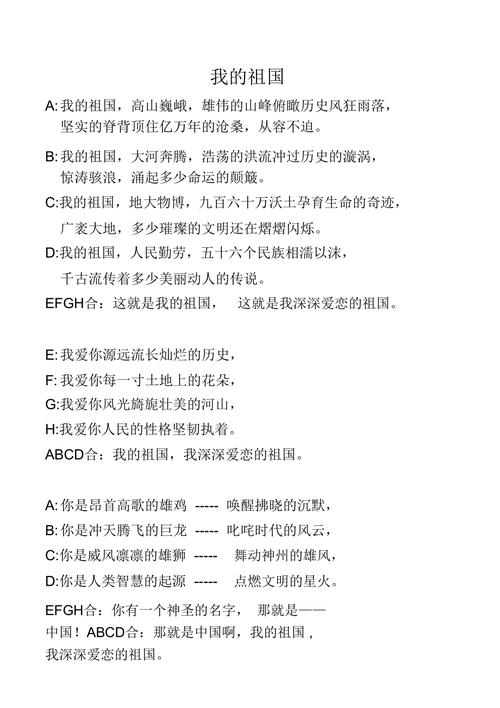 我的祖国 诗歌，我的祖国诗歌朗诵稿-图3