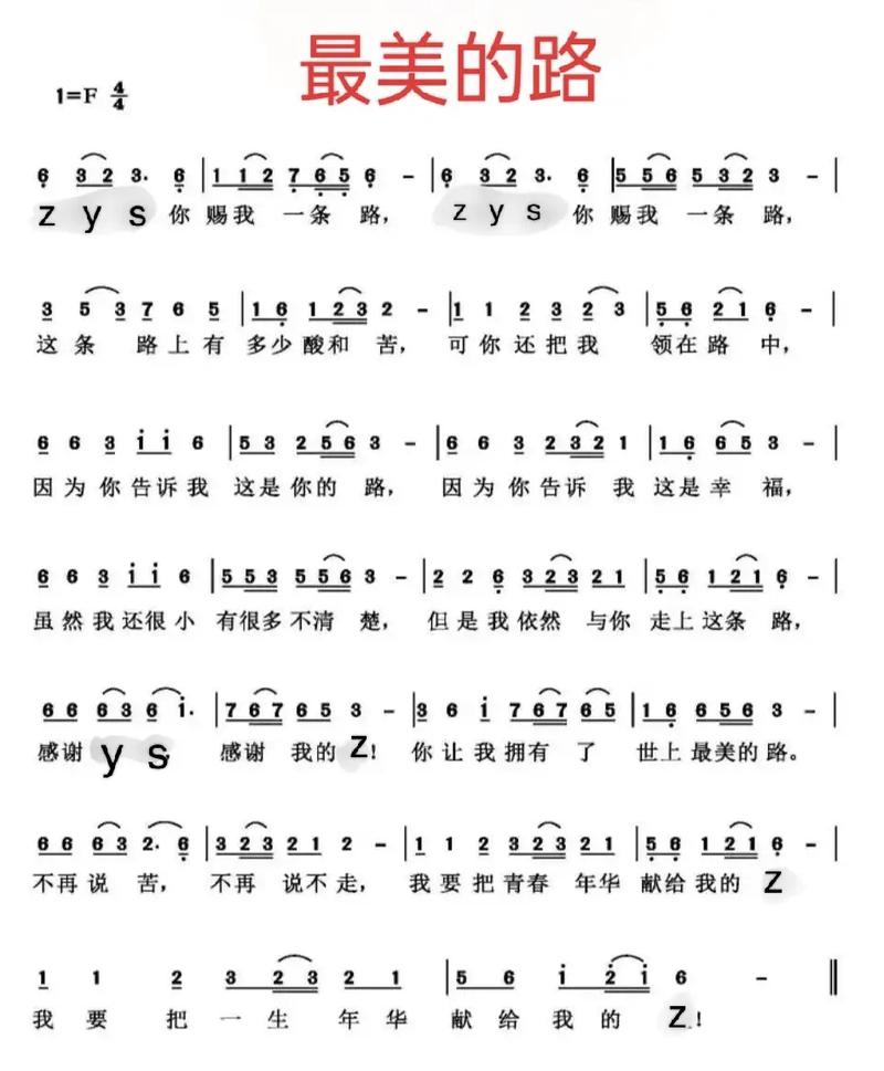 诗歌歌词,最美的路诗歌歌词-图1 诗歌歌词,最美的路诗歌歌词-图1