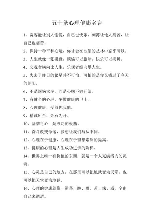 关于身心健康的名言,关于身心健康的名言名句-图2 关于身心健康的名言,关于身心健康的名言名句-图2