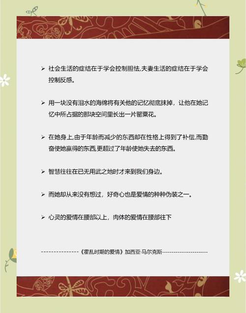 霍乱时期的爱情名言,霍乱时期的爱情名言名句-图2 霍乱时期的爱情名言,霍乱时期的爱情名言名句-图2