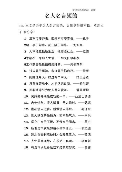 10句名言警句，10句名言警句(精选)-图2