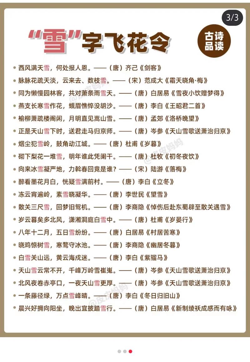 跟雪花有关的诗歌,跟雪花有关的诗歌有哪些-图2 跟雪花有关的诗歌,跟雪花有关的诗歌有哪些-图2