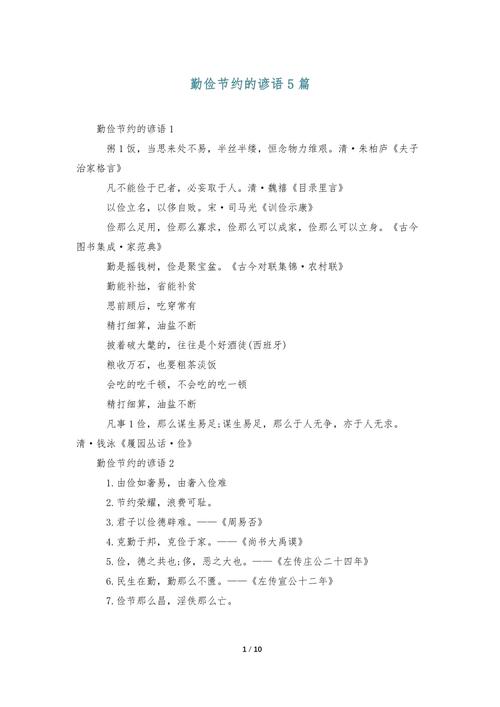 名言为何推崇勤劳俭朴？-图3