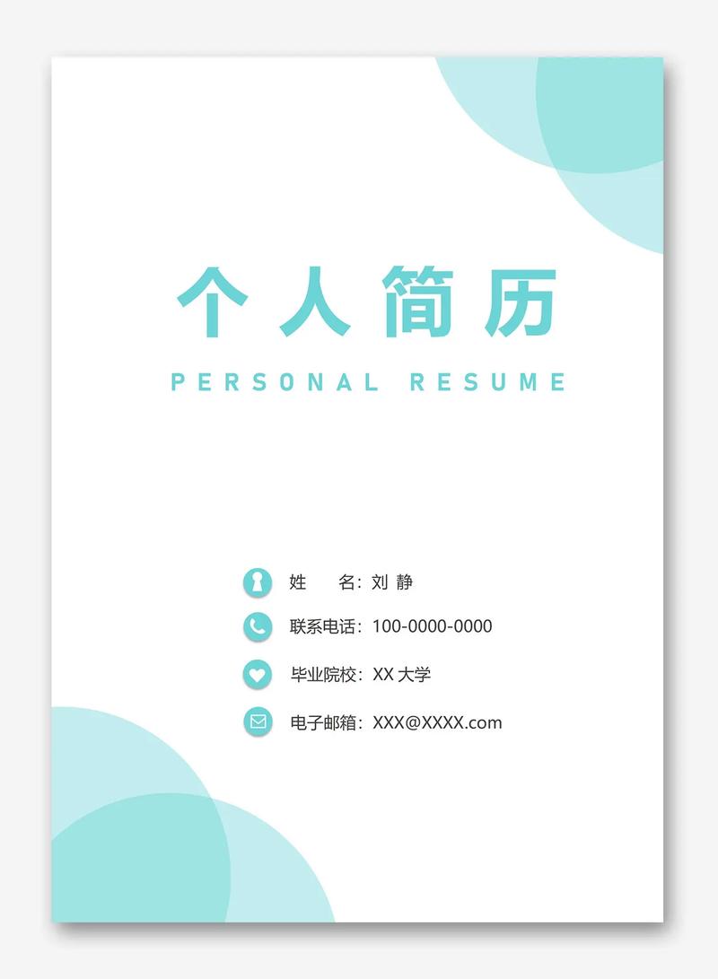 简历封面名言,简历封面名言怎么写-图1 简历封面名言,简历封面名言怎么写-图1