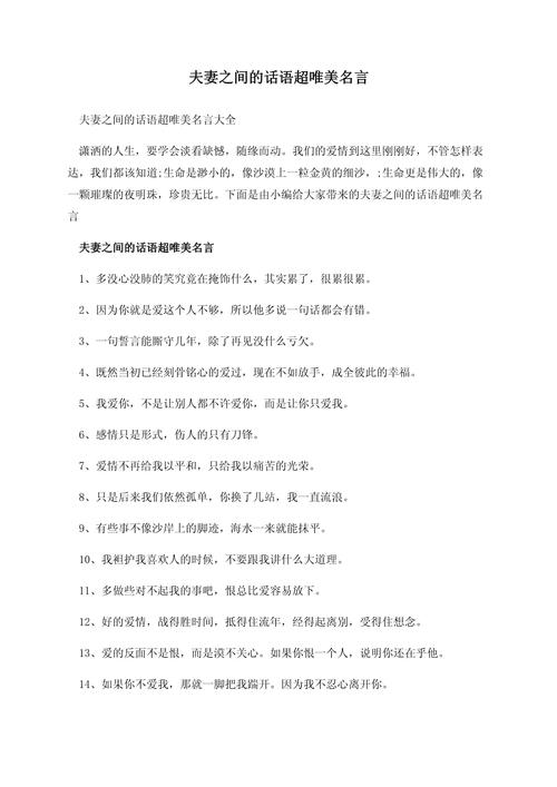 名言形容婚姻,名言形容婚姻的句子-图3 名言形容婚姻,名言形容婚姻的句子-图3