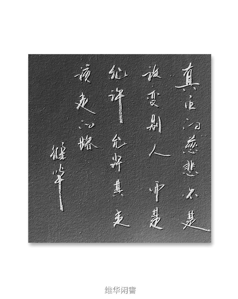 不干涉别人的生活名言,不干涉别人生活的句子-图1 不干涉别人的生活名言,不干涉别人生活的句子-图1