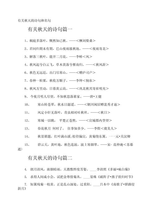 关于秋天的诗歌简短,关于秋天的诗歌简短一点-图3 关于秋天的诗歌简短,关于秋天的诗歌简短一点-图3