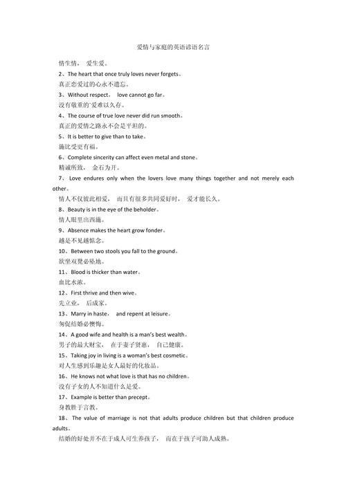 英语爱的名言,英语名言关于爱-图2 英语爱的名言,英语名言关于爱-图2