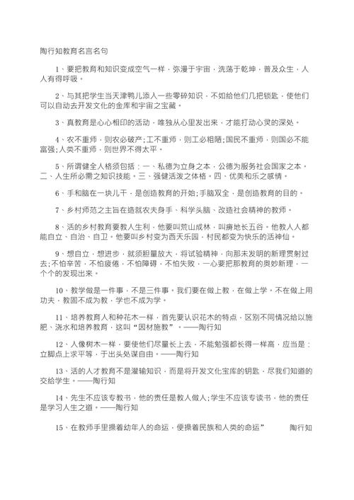 教育家名言,教育家名言名句经典摘抄-图2 教育家名言,教育家名言名句经典摘抄-图2