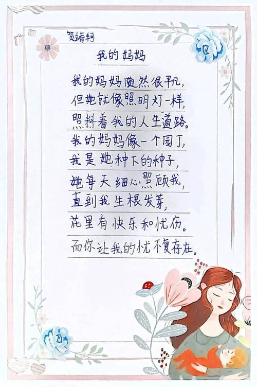 儿童诗歌我爱妈妈,幼儿诗歌我爱妈妈-图1 儿童诗歌我爱妈妈,幼儿诗歌我爱妈妈-图1