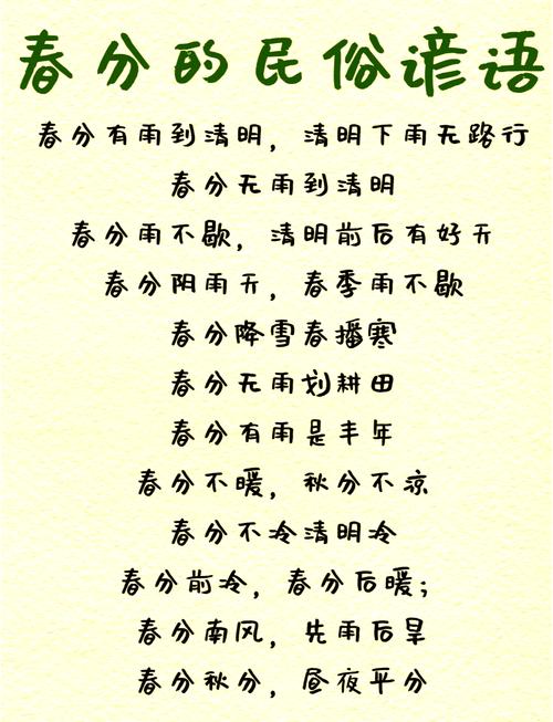 和春分有关的诗歌,和春分有关的诗歌有哪些-图1 和春分有关的诗歌,和春分有关的诗歌有哪些-图1