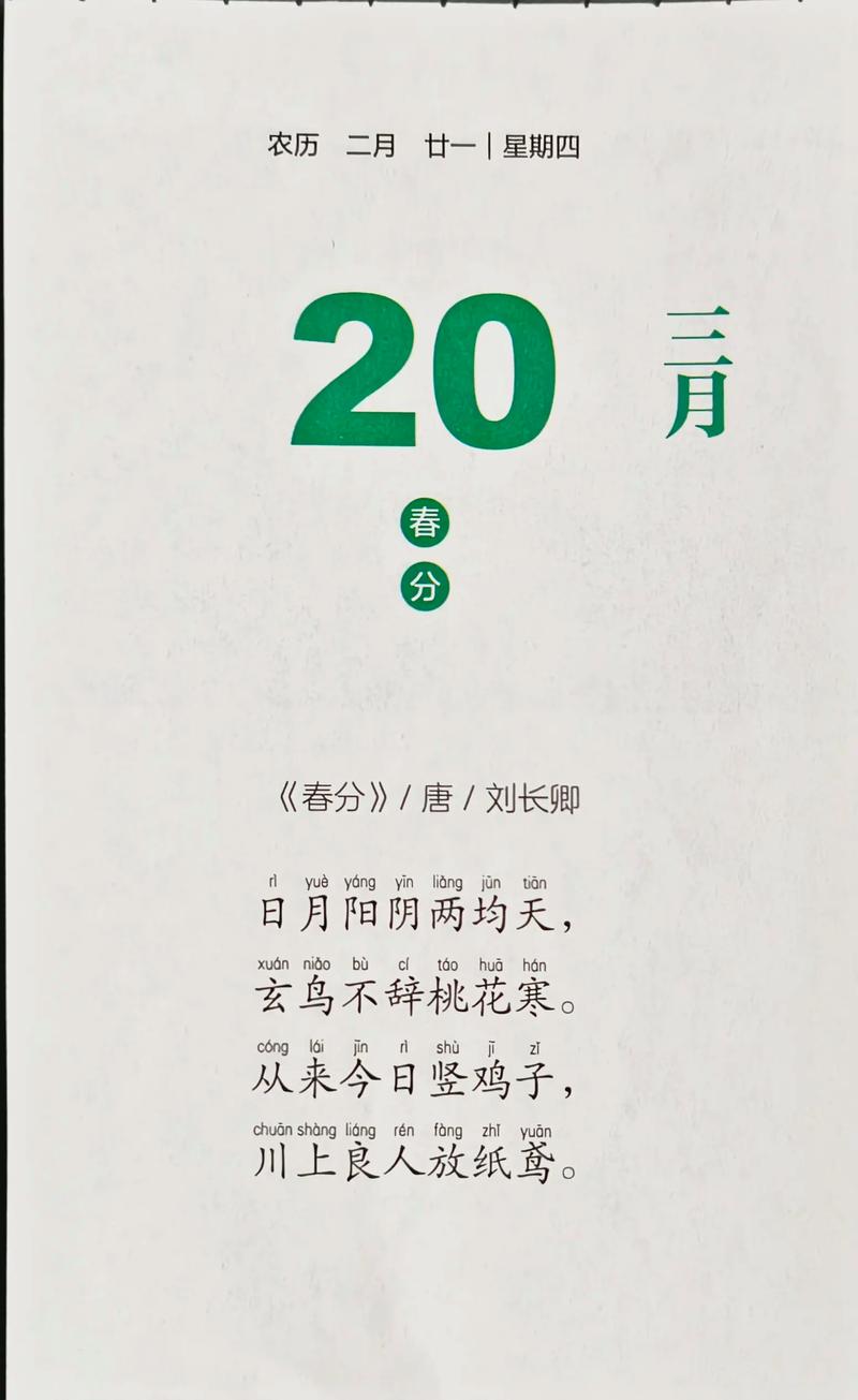和春分有关的诗歌,和春分有关的诗歌有哪些-图2 和春分有关的诗歌,和春分有关的诗歌有哪些-图2