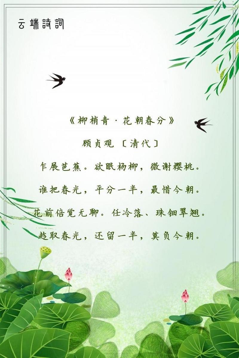 和春分有关的诗歌,和春分有关的诗歌有哪些-图3 和春分有关的诗歌,和春分有关的诗歌有哪些-图3