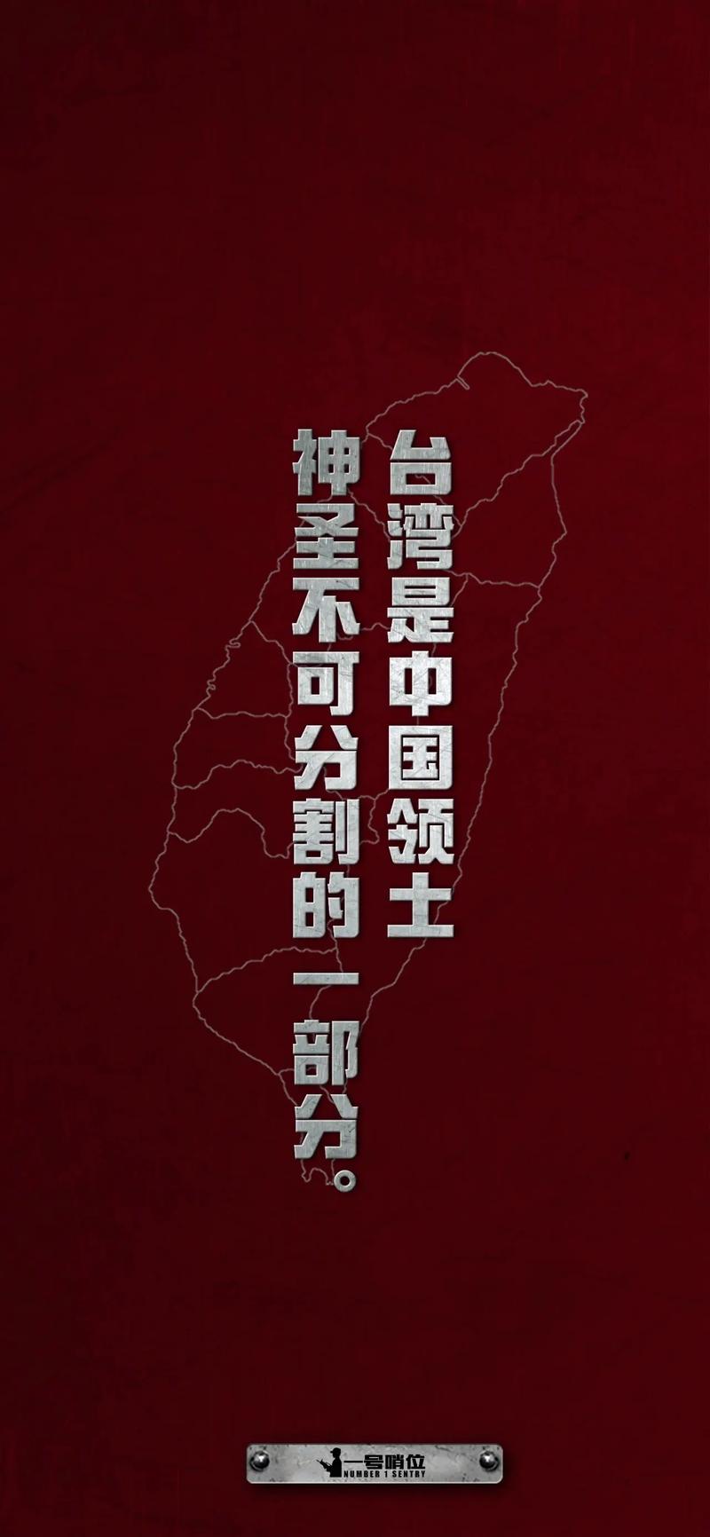 台湾名言为何牵动两岸人心？-图2