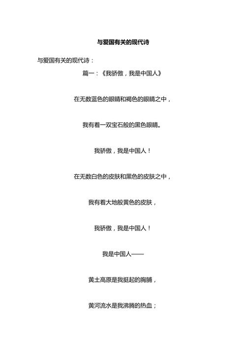 现代爱国诗歌短,现代爱国诗歌短篇-图2 现代爱国诗歌短,现代爱国诗歌短篇-图2